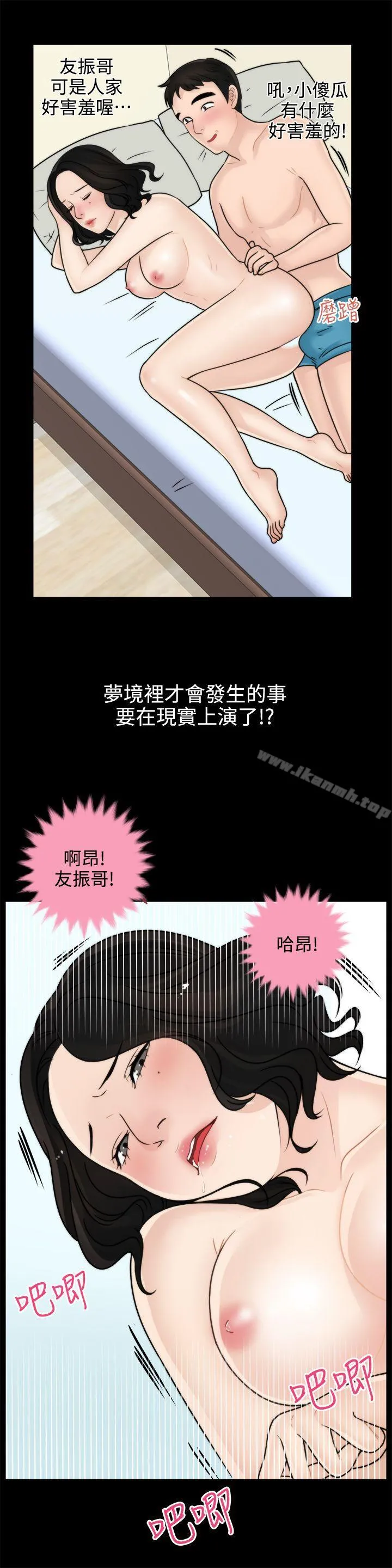 偷偷爱 第7话 第6页