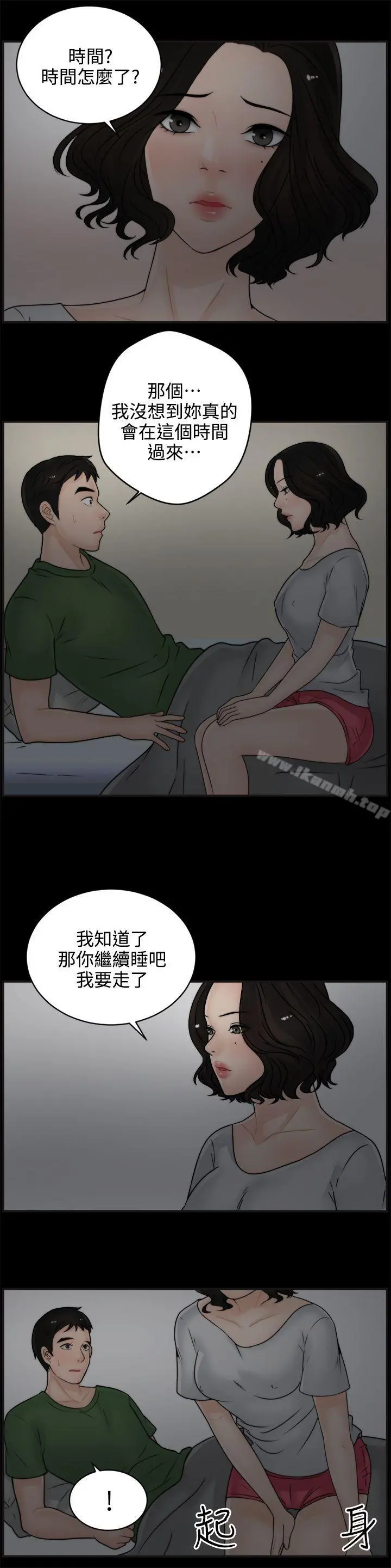 偷偷爱 第7话 第15页