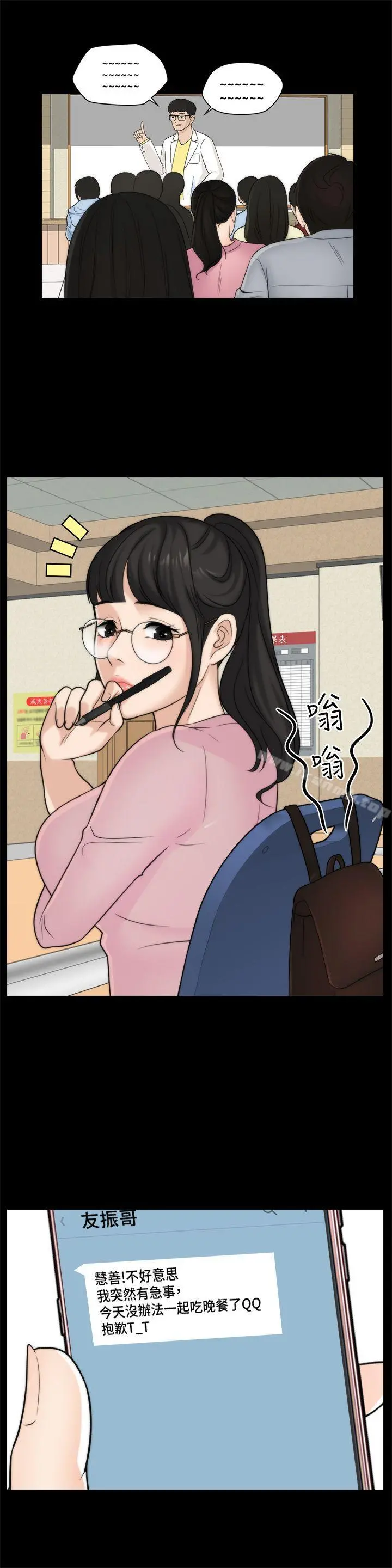 偷偷爱 第34话-你没听过炮友吗? 第16页