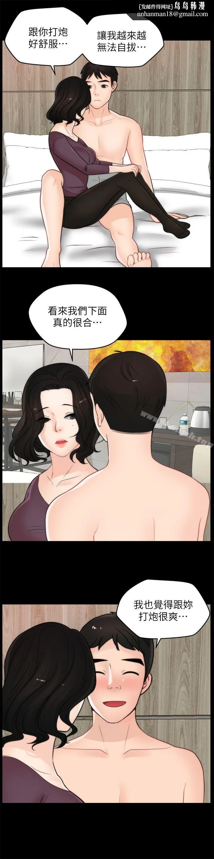 偷偷爱 第34话-你没听过炮友吗? 第14页