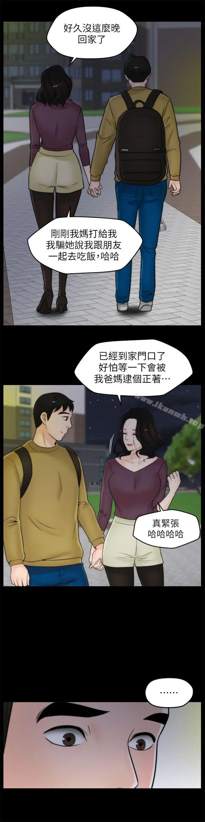 偷偷爱 第34话-你没听过炮友吗? 第18页