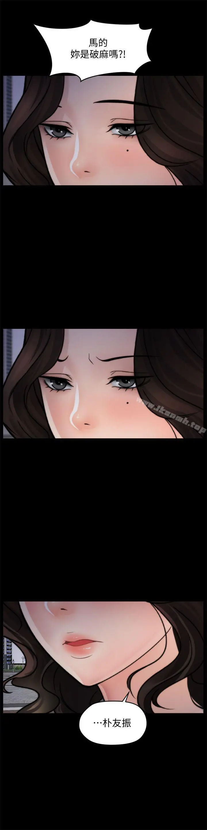 偷偷爱 第34话-你没听过炮友吗? 第23页
