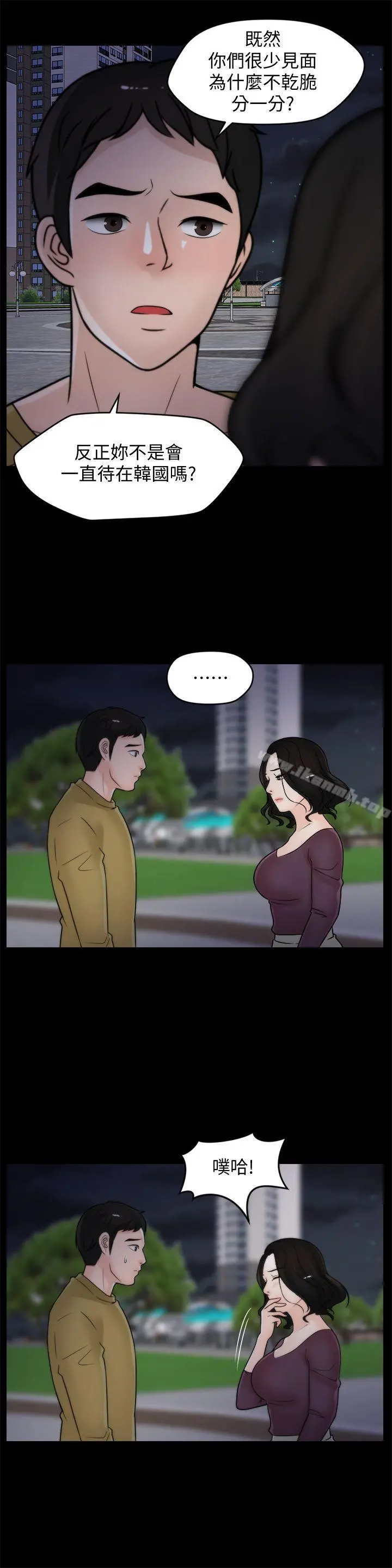 偷偷爱 第34话-你没听过炮友吗? 第21页