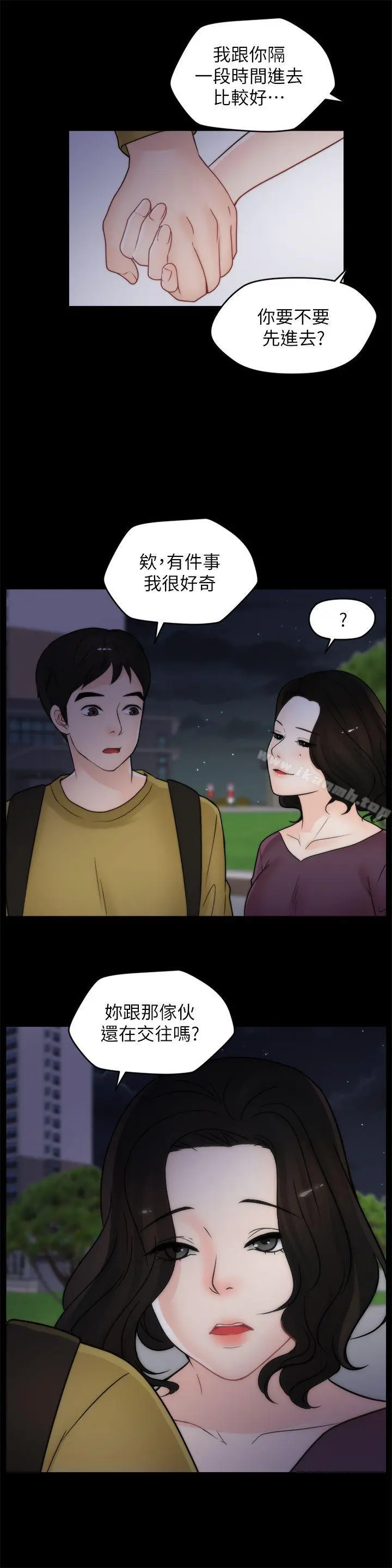 偷偷爱 第34话-你没听过炮友吗? 第19页