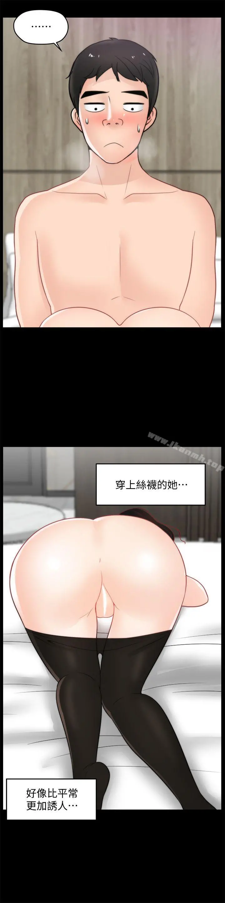 偷偷爱 第34话-你没听过炮友吗? 第3页