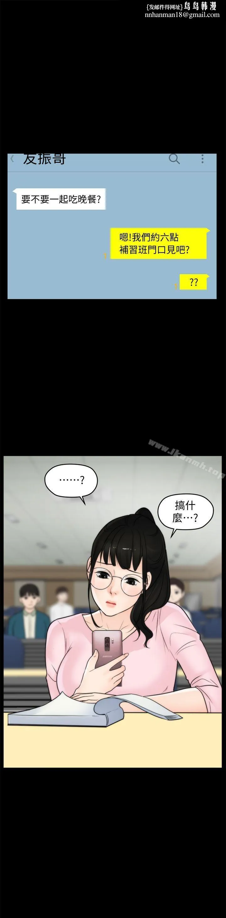 偷偷爱 第34话-你没听过炮友吗? 第1页
