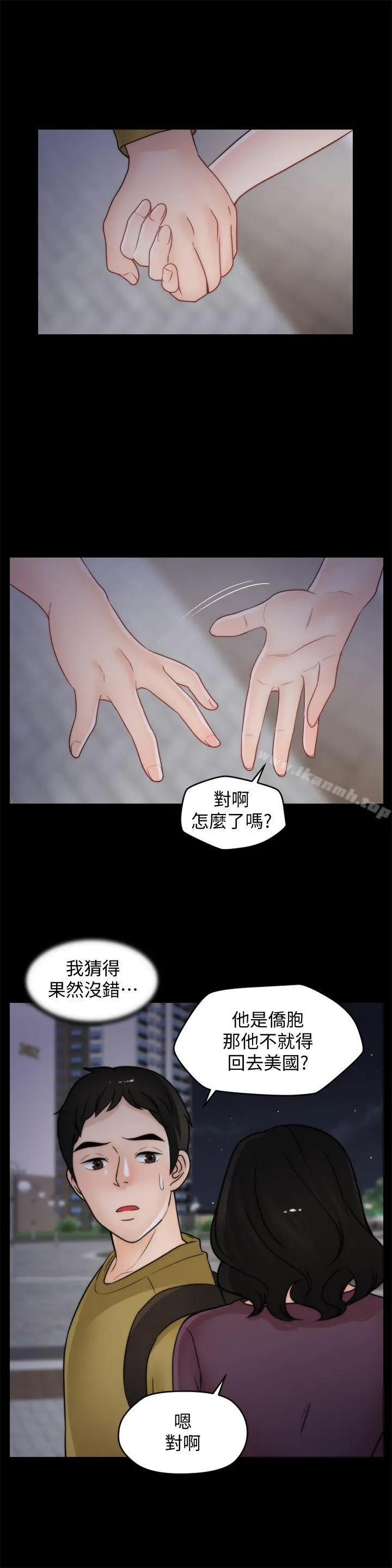 偷偷爱 第34话-你没听过炮友吗? 第20页