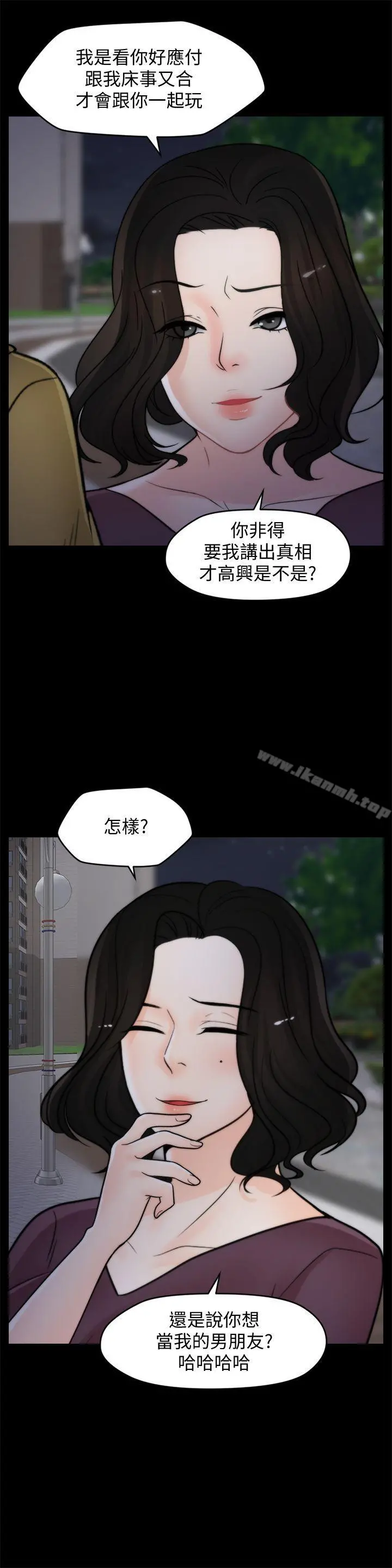 偷偷爱 第34话-你没听过炮友吗? 第25页