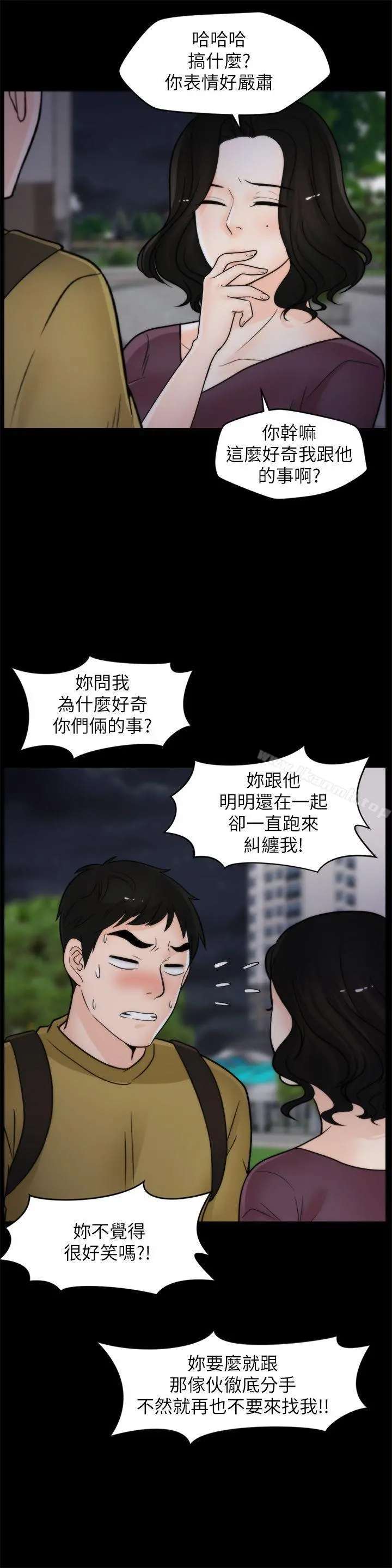 偷偷爱 第34话-你没听过炮友吗? 第22页
