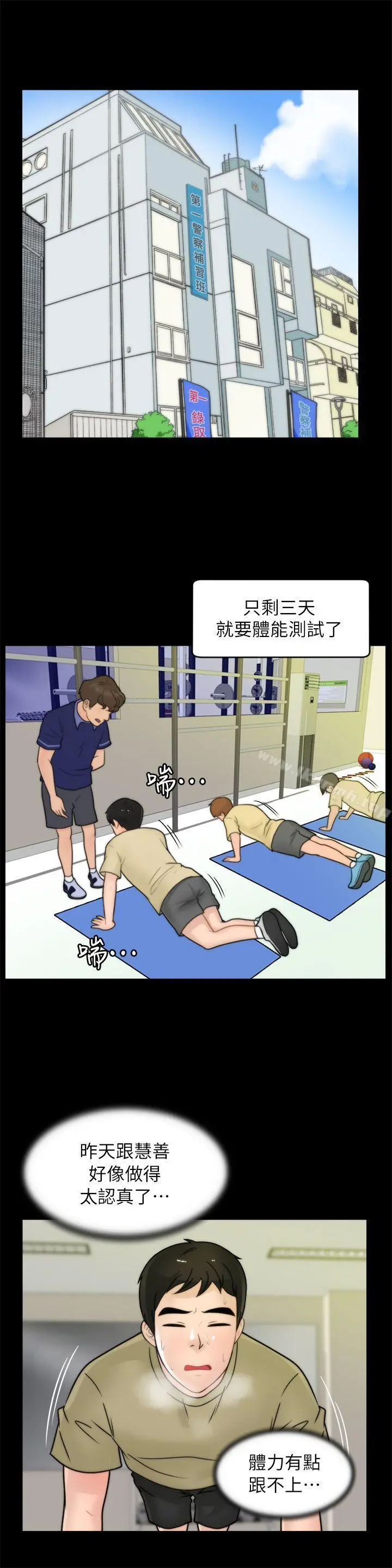 偷偷爱 第37话-传遍客厅的呻吟声 第19页