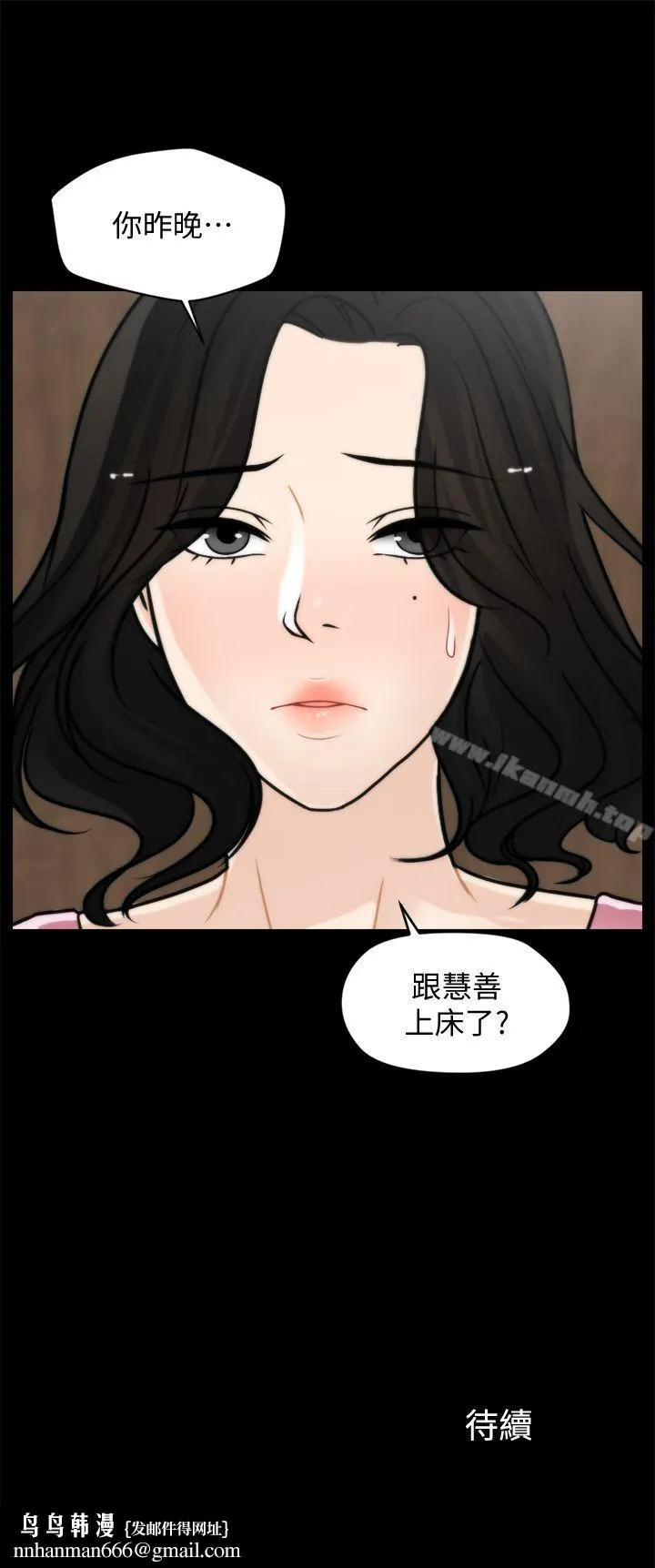 偷偷爱 第37话-传遍客厅的呻吟声 第24页