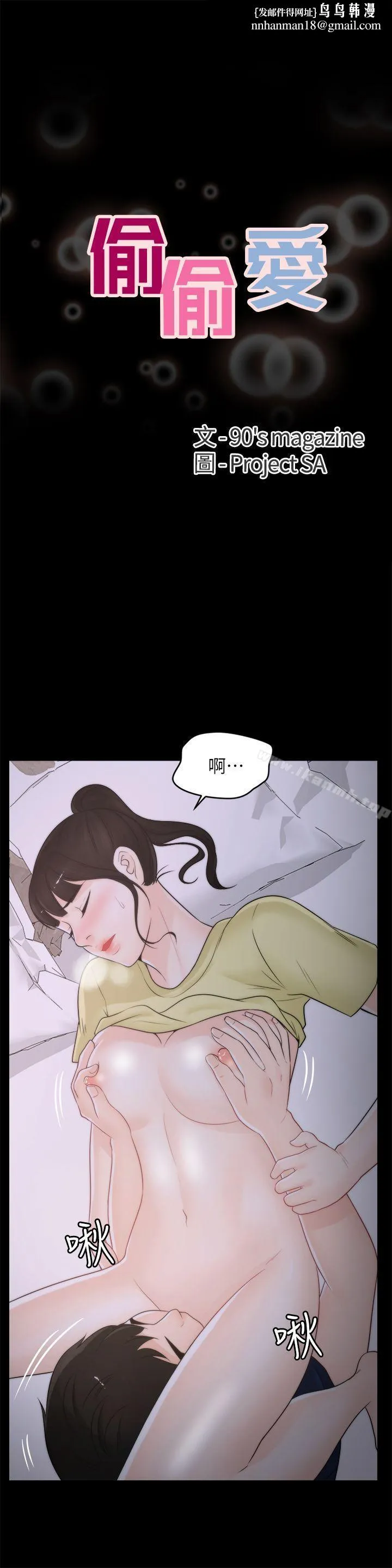 偷偷爱 第37话-传遍客厅的呻吟声 第1页
