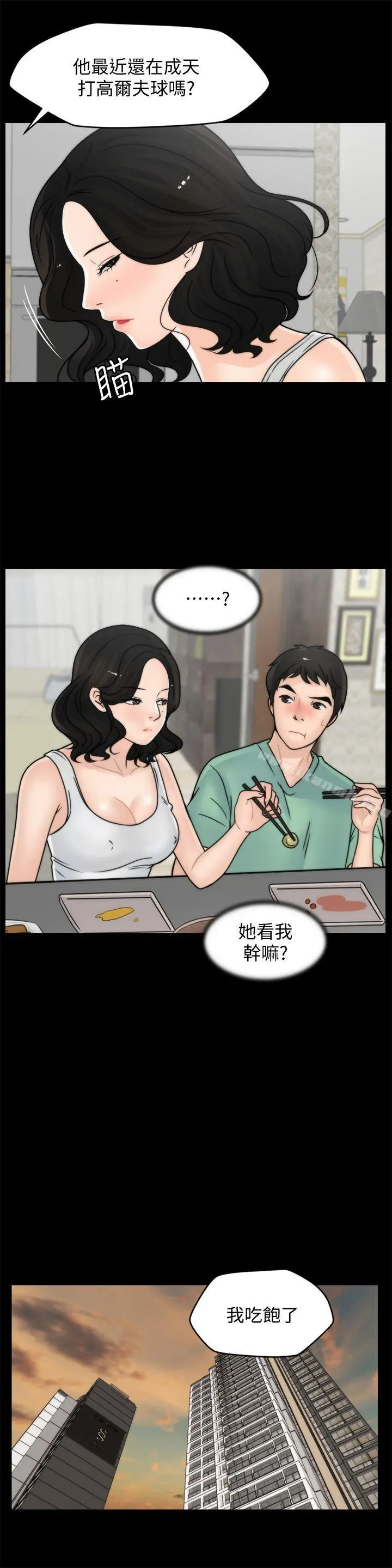 偷偷爱 第37话-传遍客厅的呻吟声 第21页