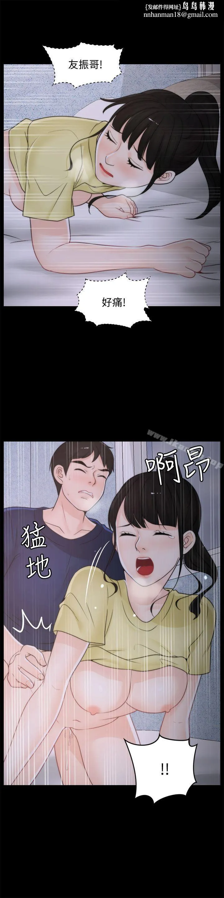偷偷爱 第37话-传遍客厅的呻吟声 第13页