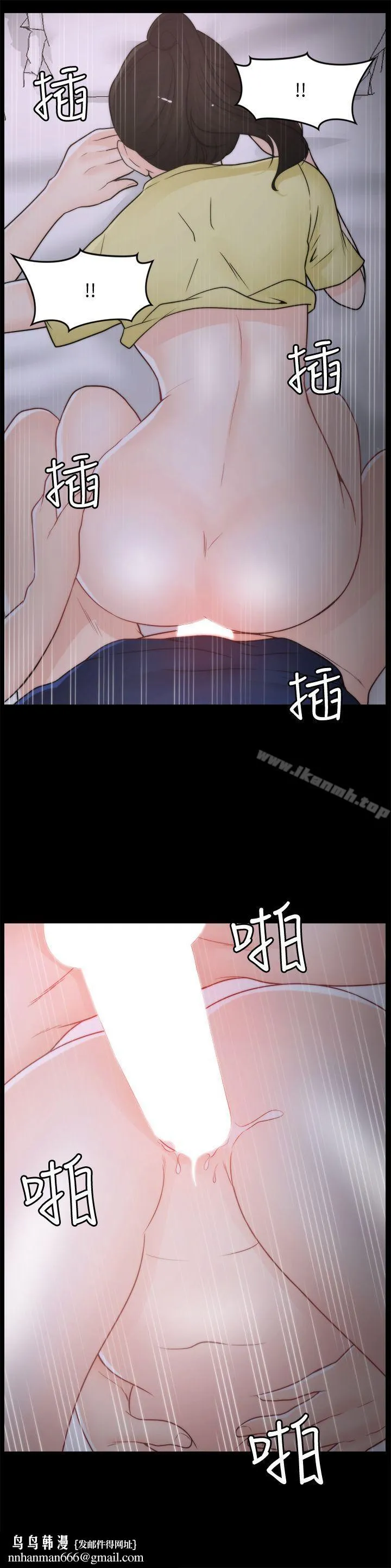 偷偷爱 第37话-传遍客厅的呻吟声 第14页