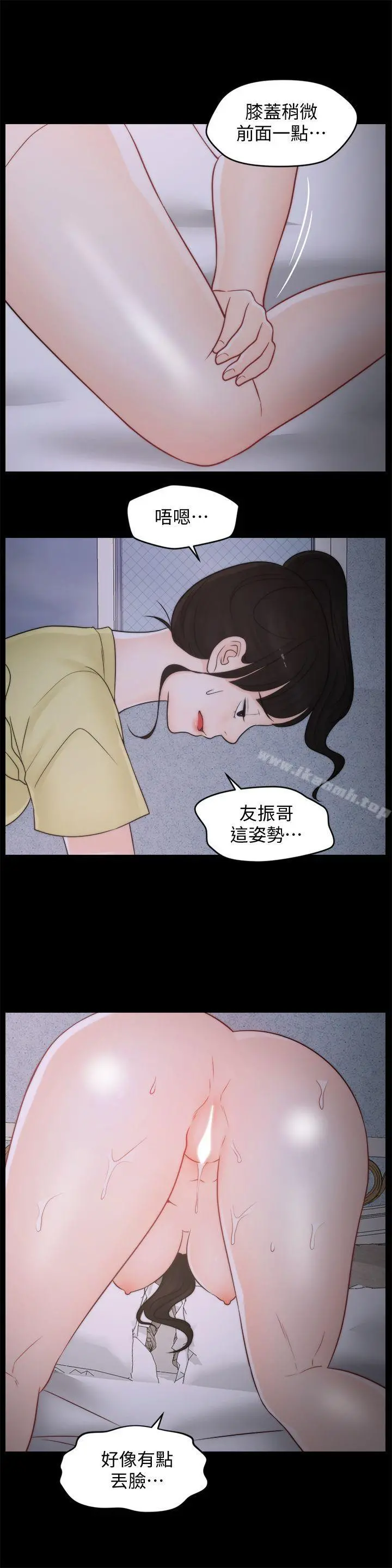 偷偷爱 第37话-传遍客厅的呻吟声 第5页