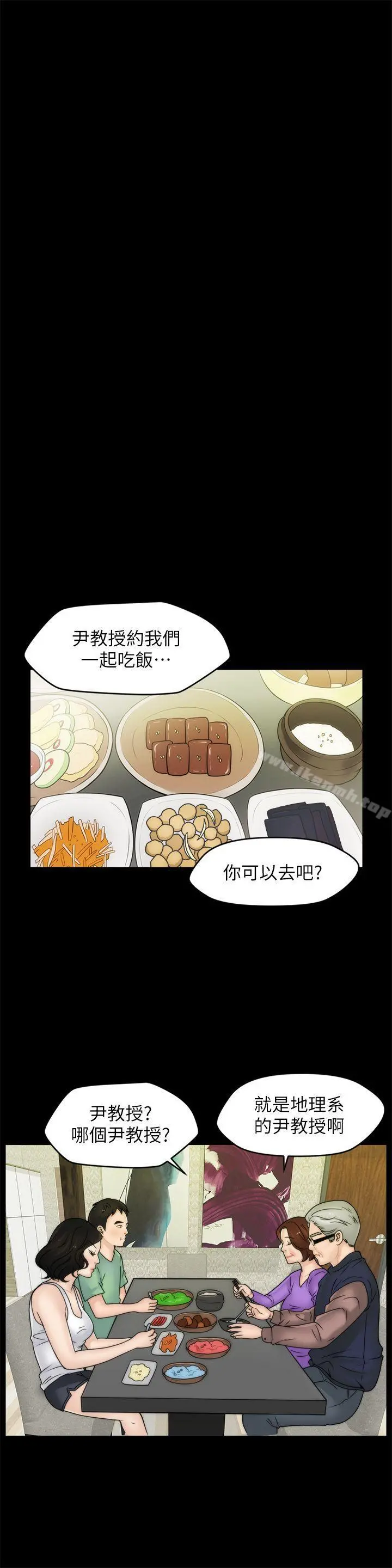 偷偷爱 第37话-传遍客厅的呻吟声 第20页