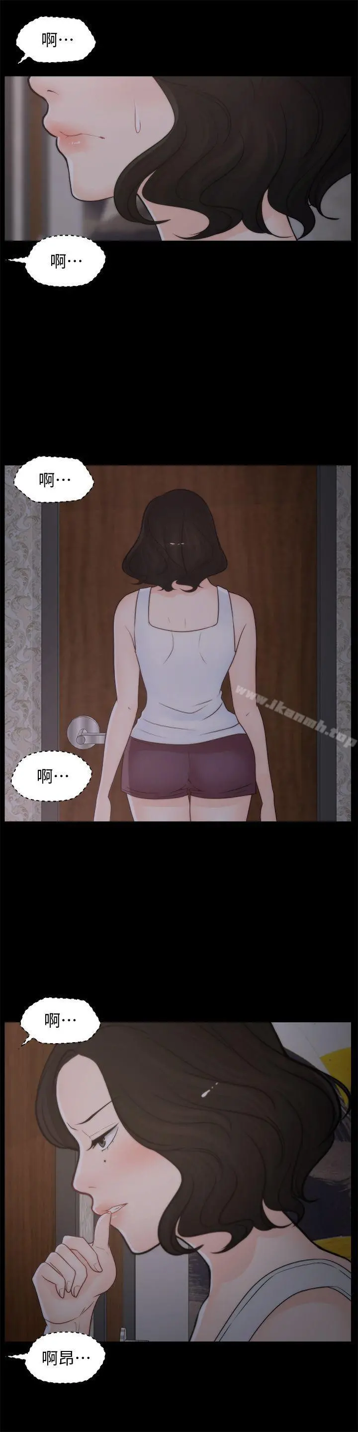 偷偷爱 第37话-传遍客厅的呻吟声 第9页