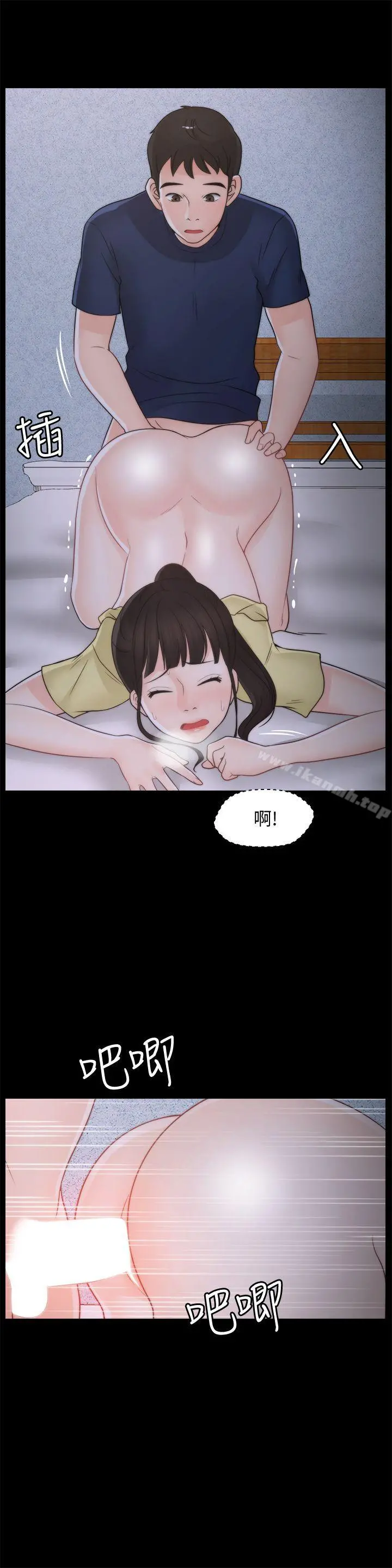 偷偷爱 第37话-传遍客厅的呻吟声 第6页