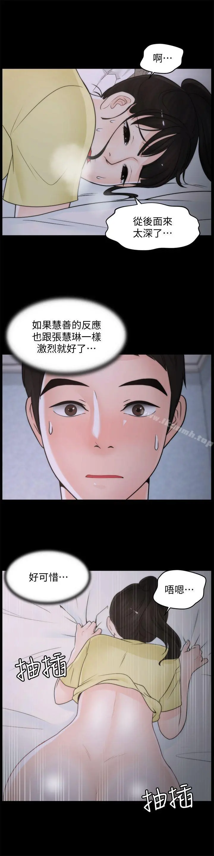 偷偷爱 第37话-传遍客厅的呻吟声 第11页