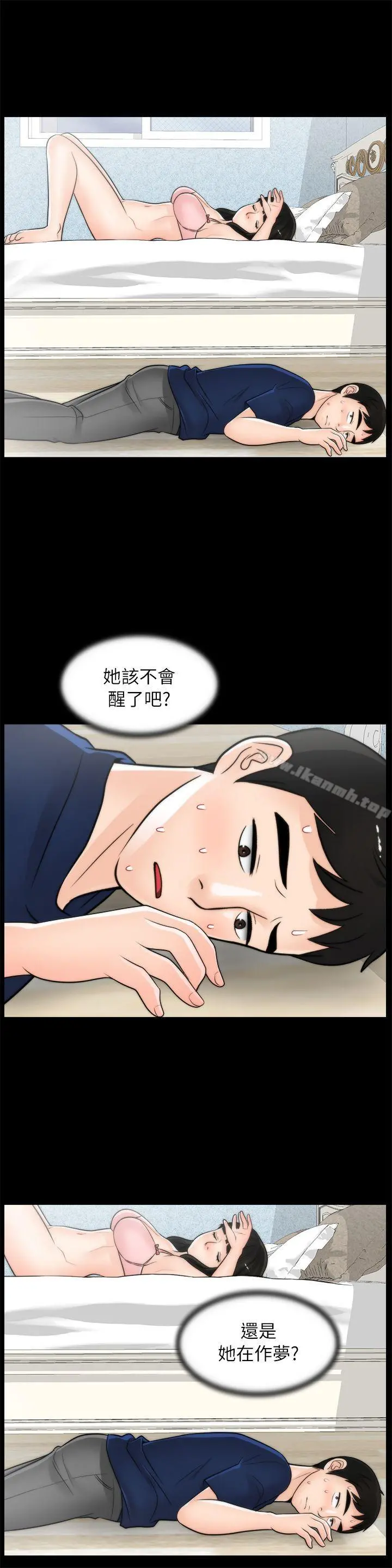 偷偷爱 第20话-处女膜 第8页