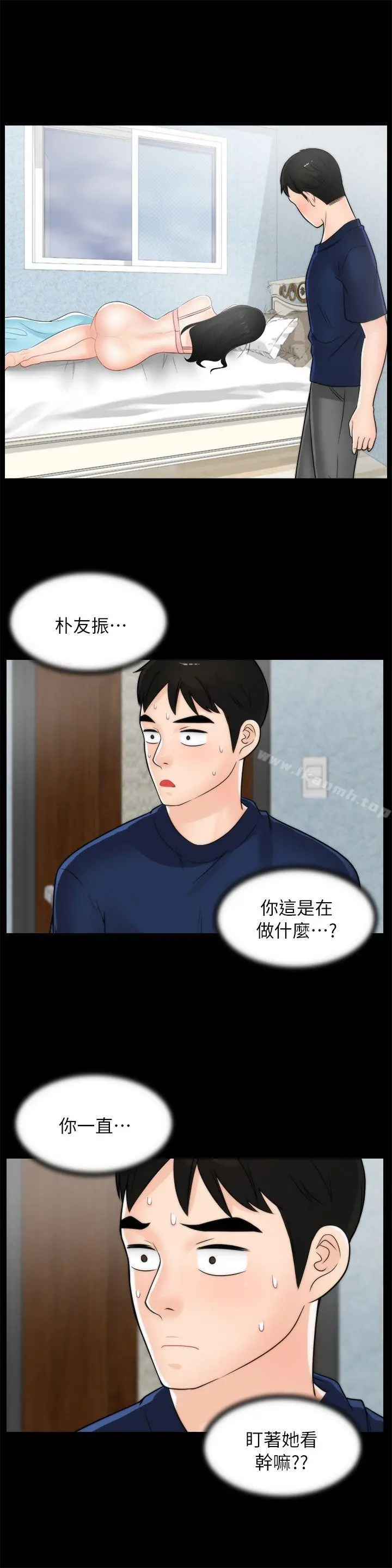 偷偷爱 第20话-处女膜 第2页