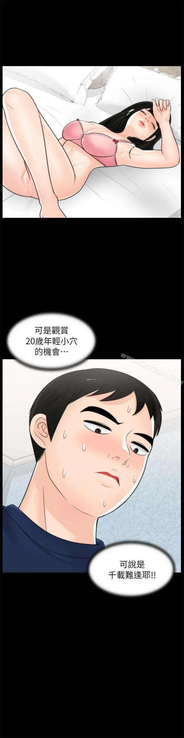 偷偷爱 第20话-处女膜 第15页
