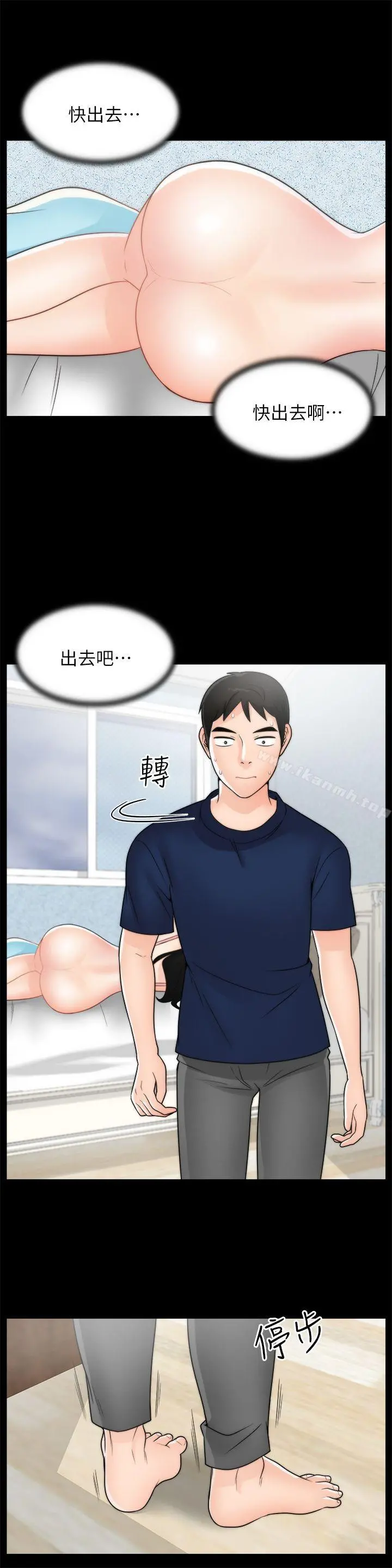 偷偷爱 第20话-处女膜 第3页