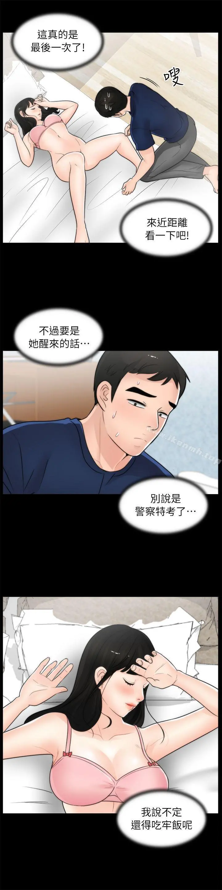 偷偷爱 第20话-处女膜 第16页