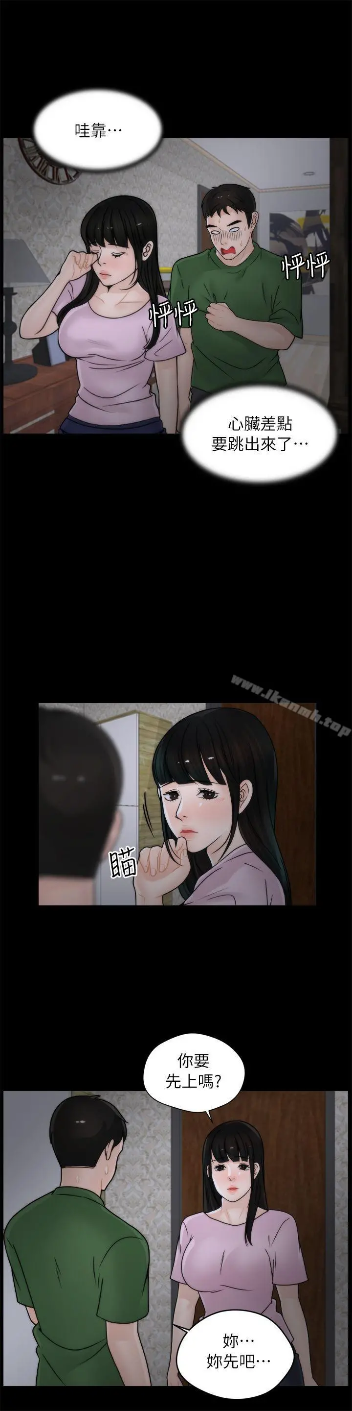 偷偷爱 第11话 第3页