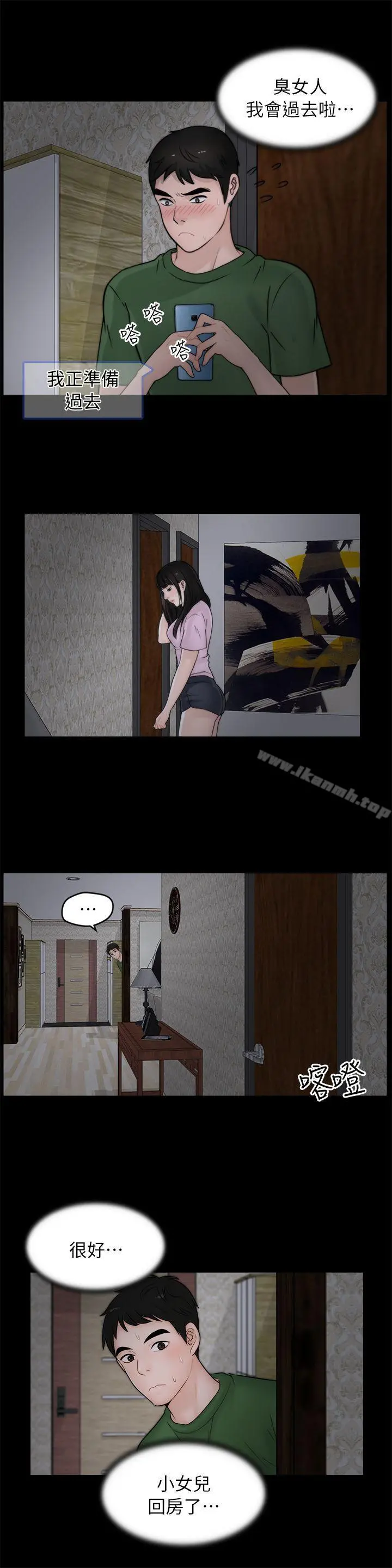 偷偷爱 第11话 第6页