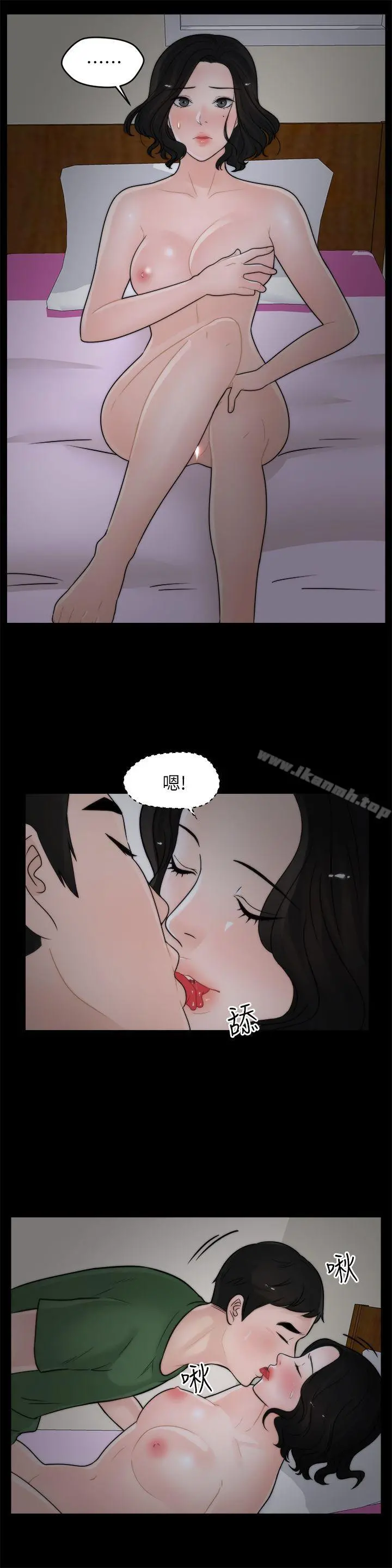 偷偷爱 第11话 第13页