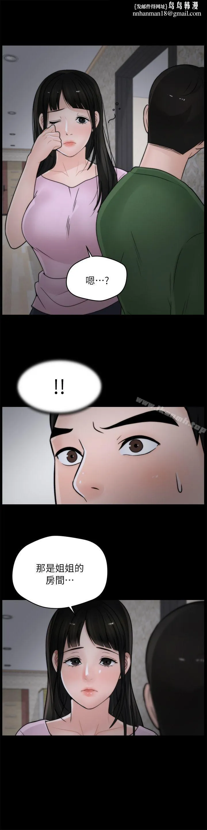 偷偷爱 第11话 第1页