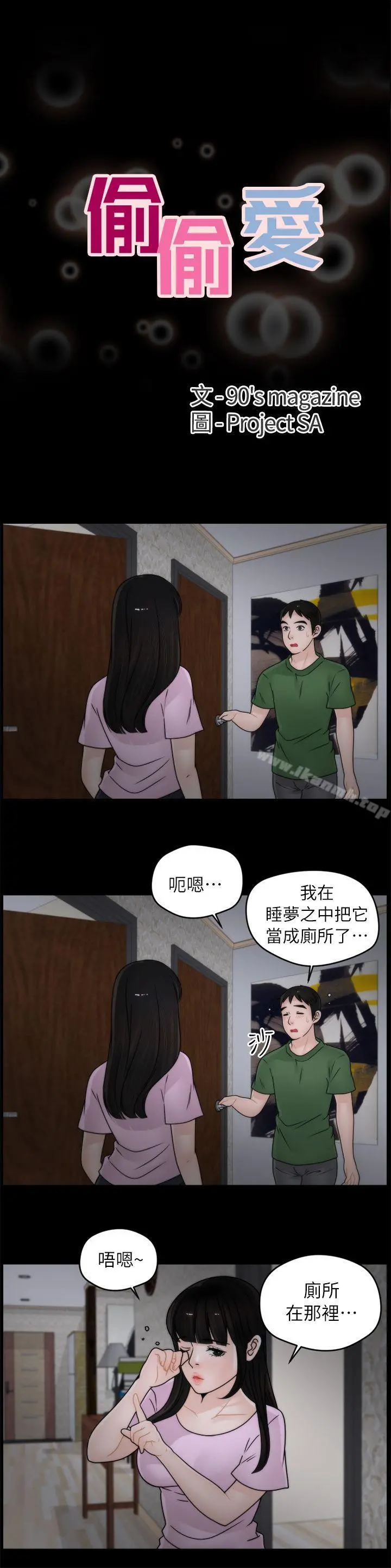 偷偷爱 第11话 第2页