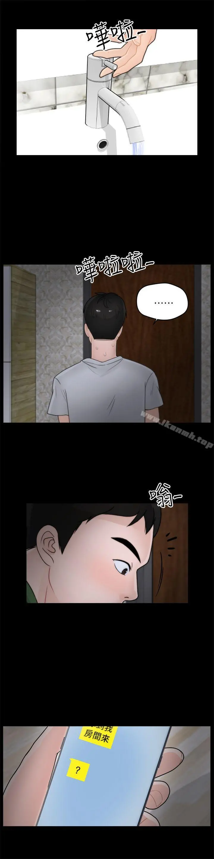 偷偷爱 第11话 第5页