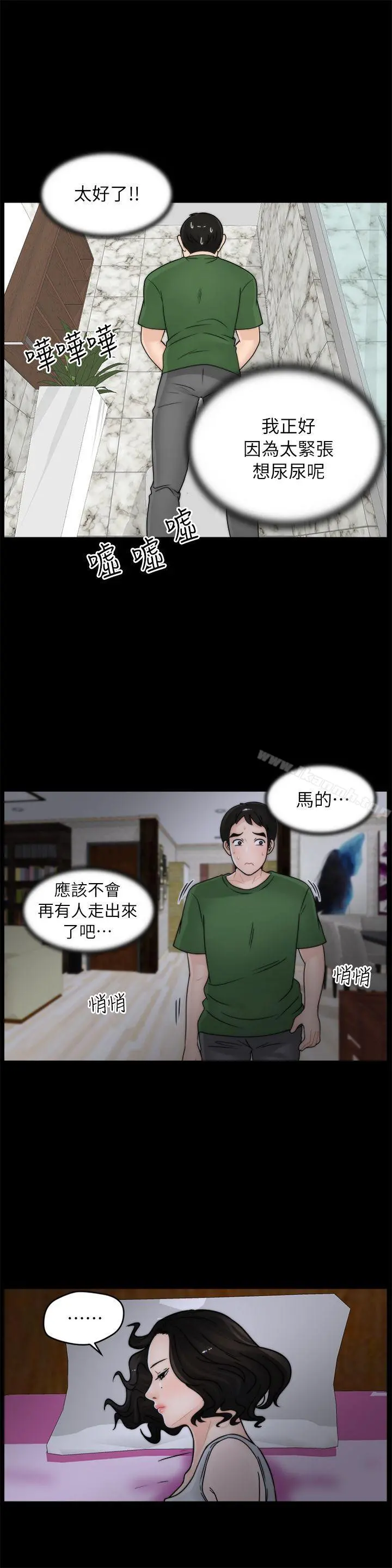 偷偷爱 第11话 第7页