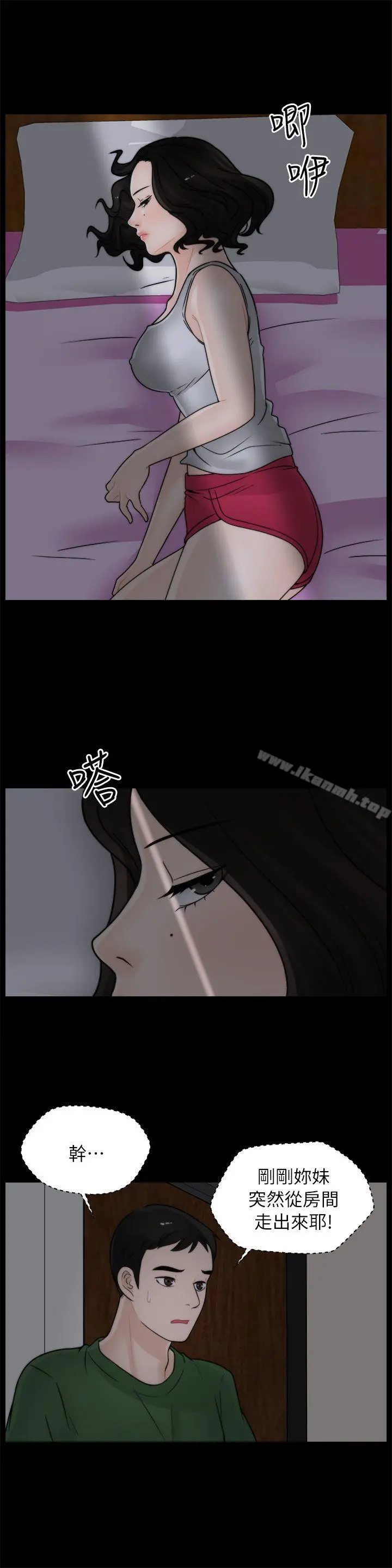 偷偷爱 第11话 第8页