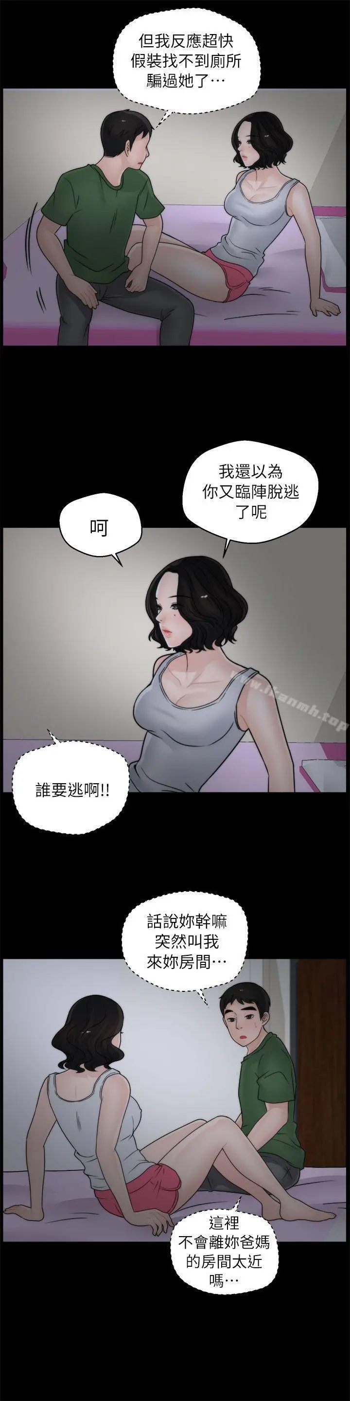 偷偷爱 第11话 第9页