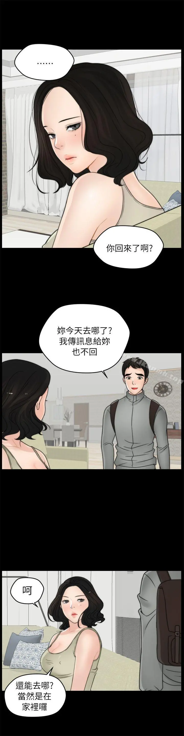 偷偷爱 第12话 第22页