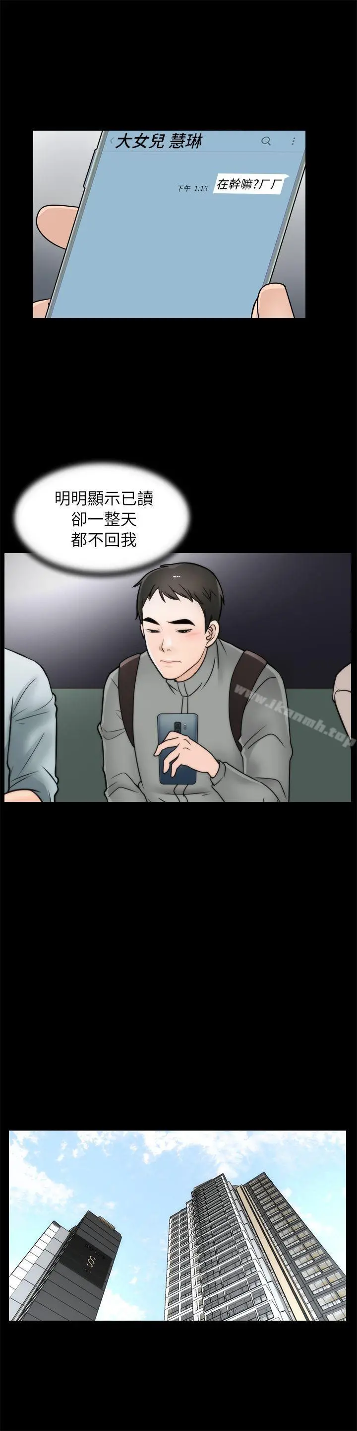 偷偷爱 第12话 第21页
