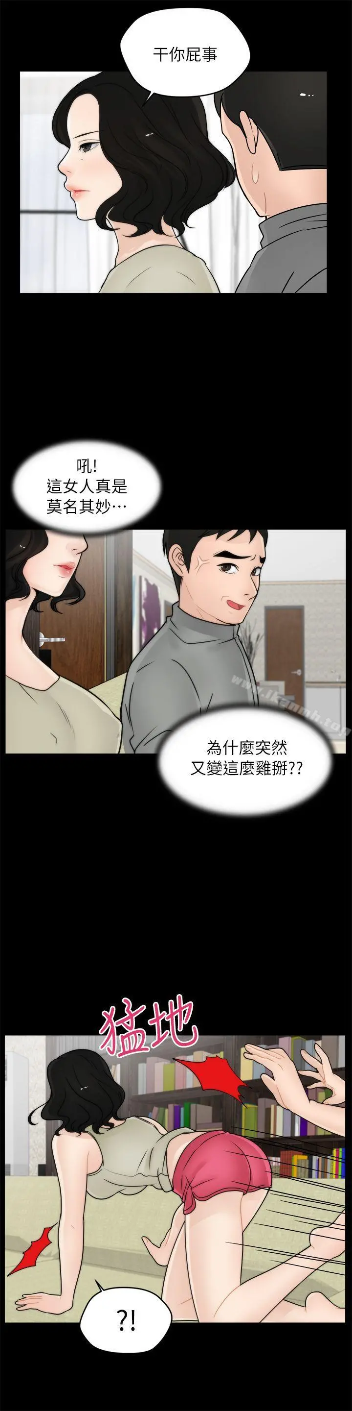 偷偷爱 第12话 第24页