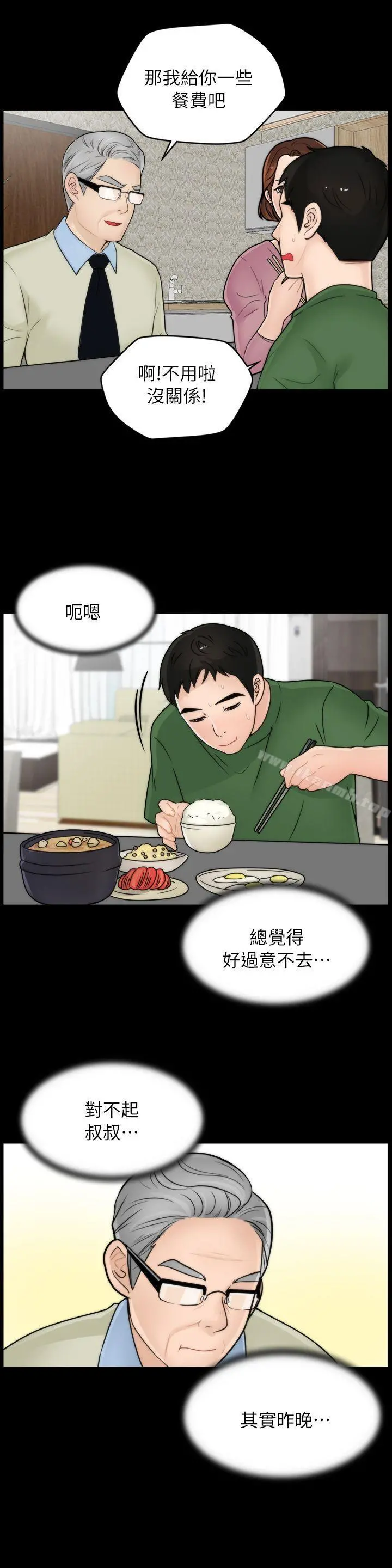 偷偷爱 第12话 第17页