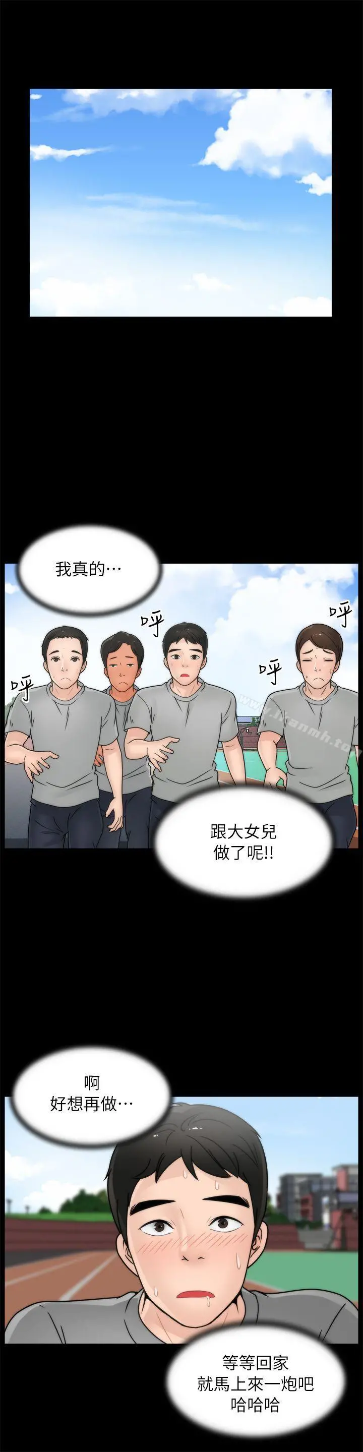 偷偷爱 第12话 第20页