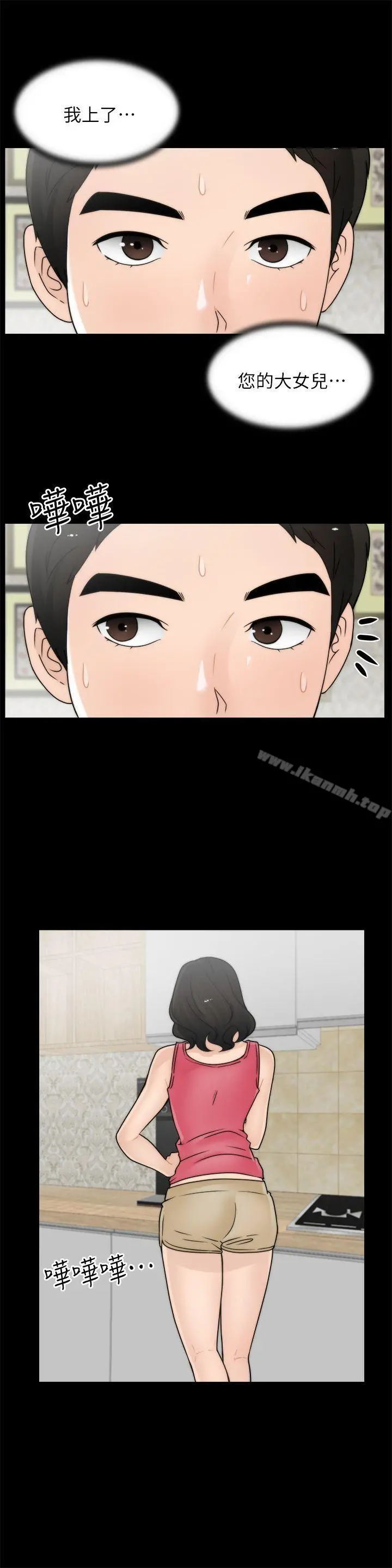 偷偷爱 第12话 第18页