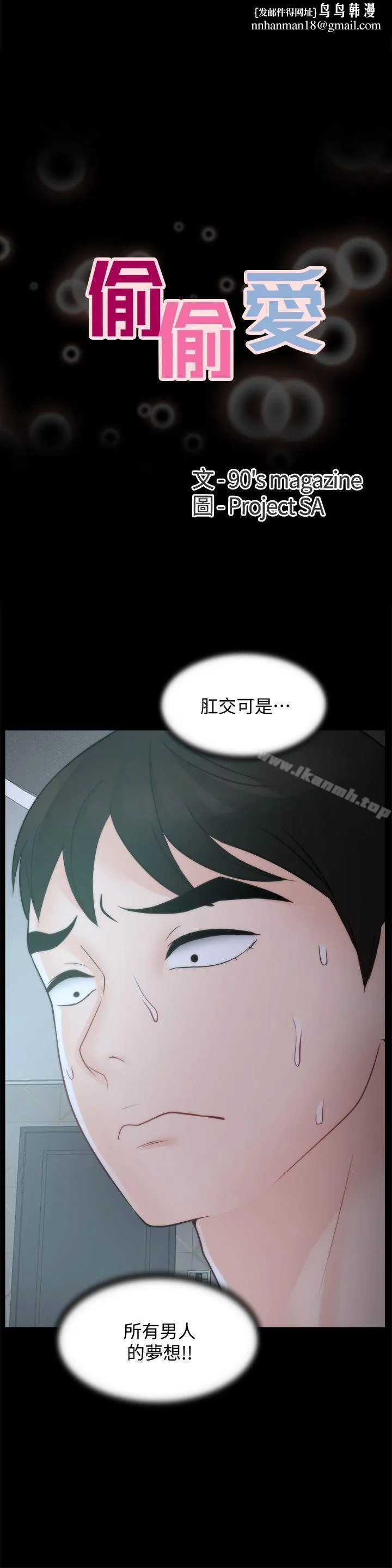 偷偷爱 第44话-结果又和张慧琳&hellip; 第1页