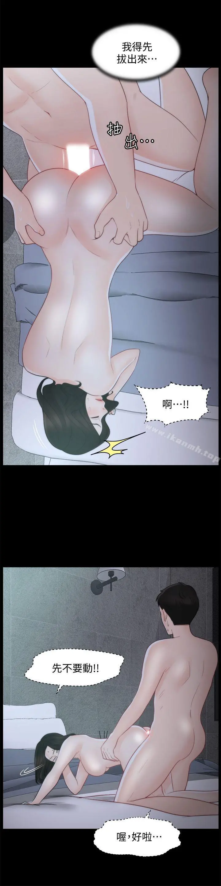偷偷爱 第44话-结果又和张慧琳&hellip; 第7页