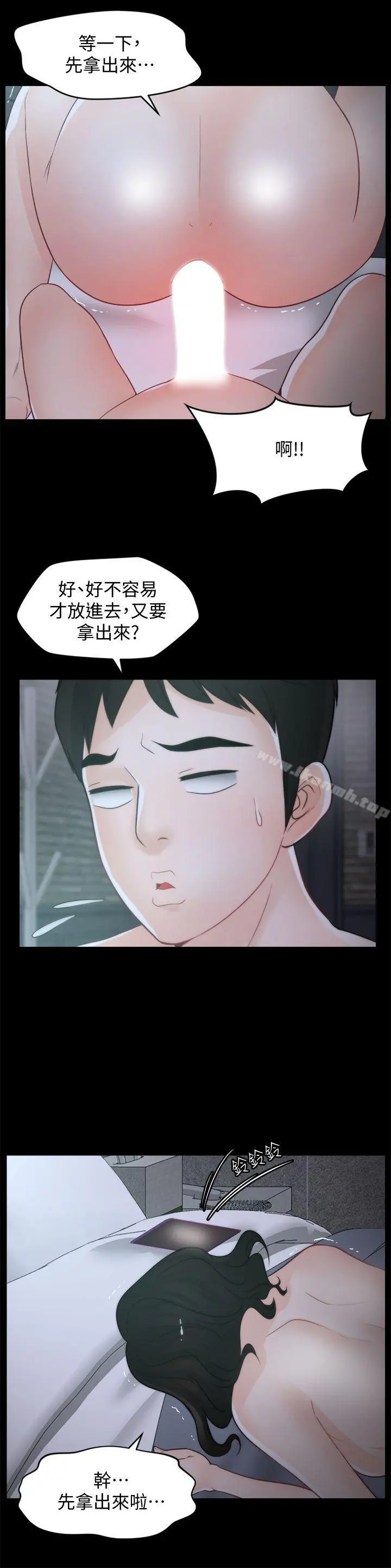 偷偷爱 第44话-结果又和张慧琳&hellip; 第4页