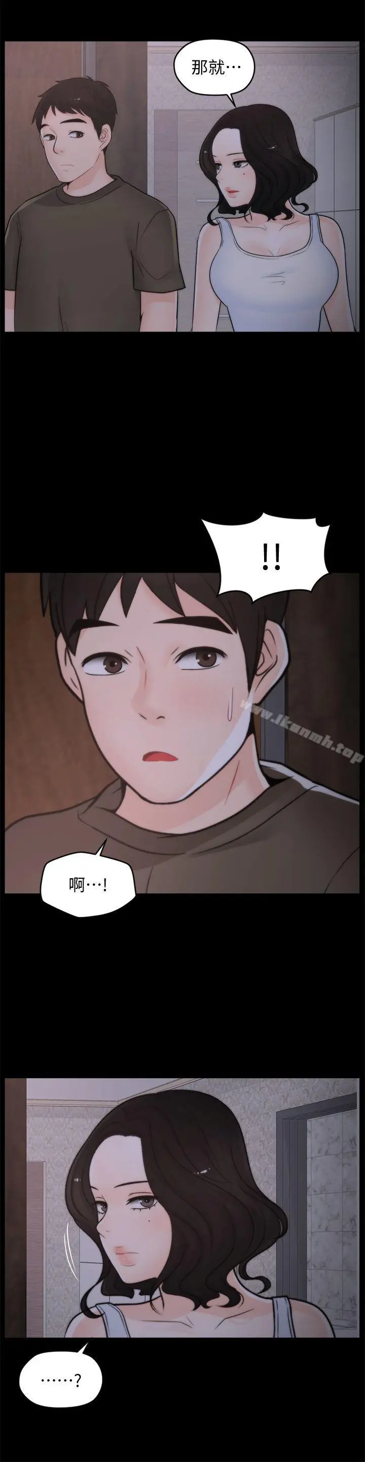 偷偷爱 第44话-结果又和张慧琳&hellip; 第25页