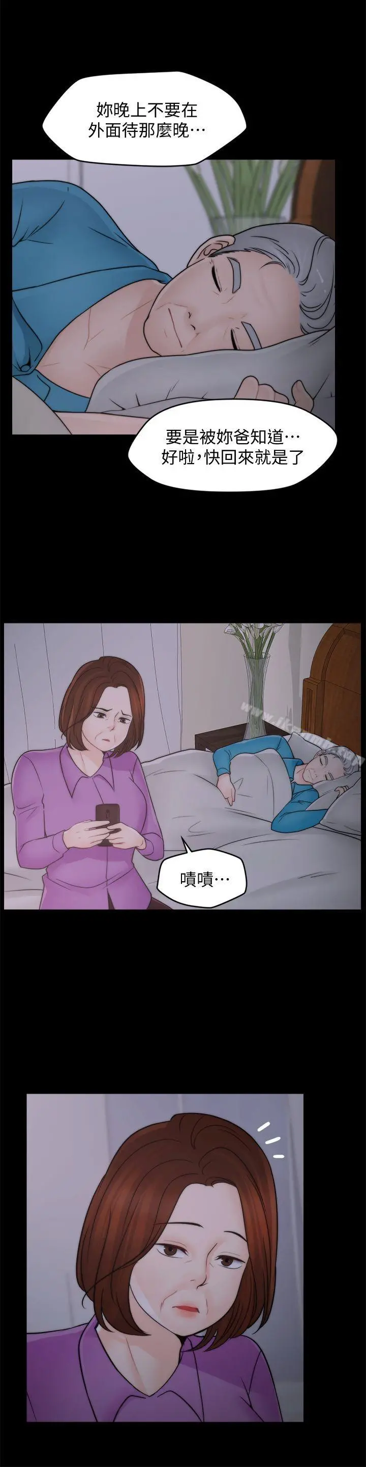偷偷爱 第44话-结果又和张慧琳&hellip; 第10页