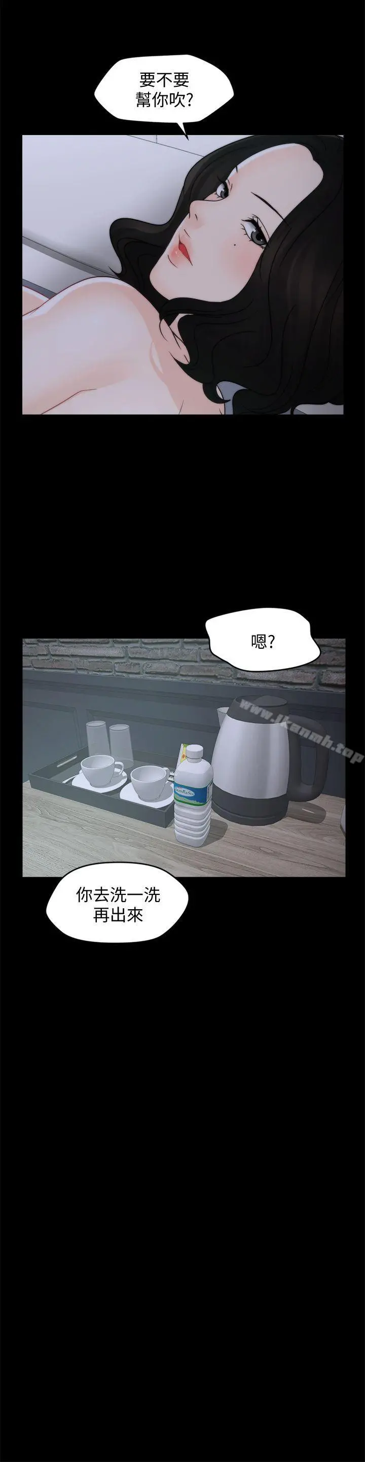 偷偷爱 第44话-结果又和张慧琳&hellip; 第18页